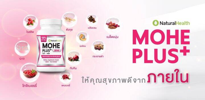 อาหารเสริม-mohe-plus-ปวดประจำเดือน-ตกขาว-มีกลิ่น-น้องไม่ฟิต-ฮอร์โมนเพศหญิง-บรรจุ-10-แคปซูล