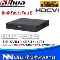 โปรโมชั่น เครื่องบันทึกกล้องวงจรปิด DAHUA 16 CH รุ่น DH-XVR4116HS-I *ยังไม่รวมHDD ราคาถูก ขายดี แนะนำ Home-mall  ตรงปก