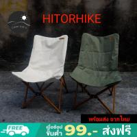 เก้าอี้ hitorhike