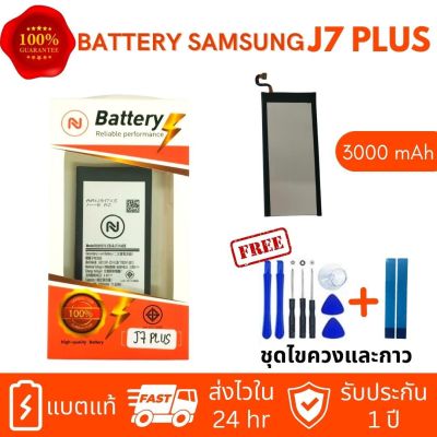 แบตเตอรี่ SAMSUNG J7plus Battery Galaxy J7 Plus  ประกัน1ปี แถมชุดไขควงพร้อมกาว