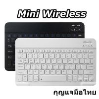 （Miss qis keycap）คีย์บอร์ดไร้สายแบบไทยแป้นพิมพ์บลูทูธบาง,คีย์บอร์ดชาร์จได้แบบพกพาคีย์บอร์ดสำหรับเดินทางวินโดว์แอนดรอย IOS พีซี Macbook แท็บเล็ต