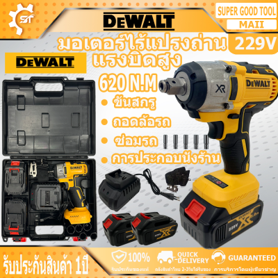 DEWALTบล็อคไฟฟ้าไร้สาย 229V บล็อกแบต แบตฯ 2 ก้อน (งานเทียบ) **รับประกันสินค้านาน 1 ปี7200rpm 620 N.M ประแจไฟฟ้า มีความแข็งแกร่ง แรงบิดสูง บล็อกแบตไร้สาย บล็อกไฟฟ้าแรงๆ