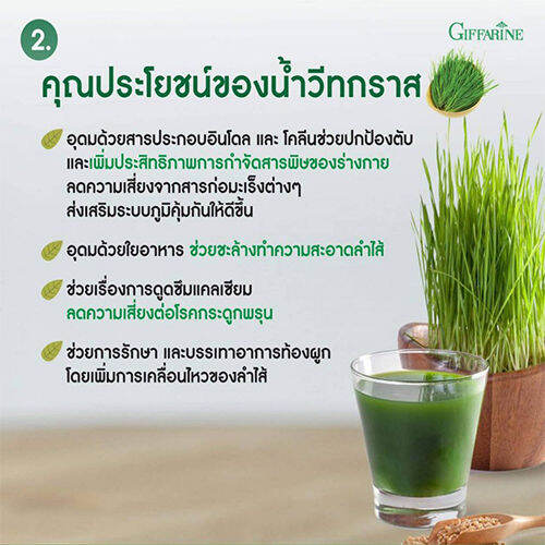 super-sale-กิฟารีนอาหารเสริม-วีทกราส-ส่งเสริมมระบบภูมิคุ้มกันให้ดีขึ้น-จำนวน1ถุง-10ซอง-รหัส41808-รับประกันสินค้าแท้100