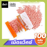 Doti เม็ดแว็กซ์ กำจัดขน 100กรัม Waxed Beans แว็กซ์ร้อน ละลายไว มีหลายกลิ่นให้เลือก ถั่วแว็กซ์ขน