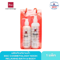 BSC COSMETOLOGY NOOK RELAXING BATH &amp; BODY ผลิตภัณฑ์อาบน้ำ