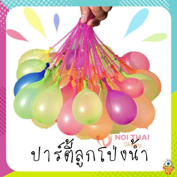 10ชิ้น-ลูกโป่งน้ำ1ช่อมี37ลูก-พร้อมมีหัวต่อสายยาง-มีหลายสี-magic-water-balloons-nt99