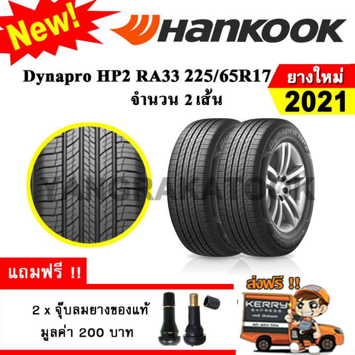 ยางรถยนต์-ขอบ17-hankook-225-65r17-รุ่น-dynapro-hp2-ra33-2เส้น-ยางใหม่ปี-2021