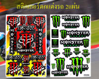 สติกเกอร์ชุดแต่งรถ Monster Mon14 สีเขียว &amp; MONSTER FOX (สีแดง) สติกเกอร์ตกแต่ง รถยนต์ มอเตอร์ไซค์ ติดหมวกกันน็อค ติดโช๊ค Logo Sticker จำนวน 2 แผ่น