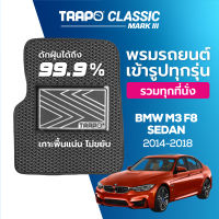 [สินค้า pre-order พร้อมจัดส่งภายใน 7-10 วัน] พรมปูพื้นรถยนต์ Trapo Classic BMW M3 F80 Sedan (2014-1018)