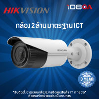 Hikvision กล้องวงจรปิด รุ่น DS-2CD2621G0-IZ 2MP (2.8-12mm)