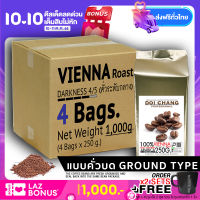 ( กาแฟคั่วบด / Ground ) กาแฟอราบิก้า ดอยช้าง คั่วกลาง Vienna รวม 1 kg.(4x250g.) Doi Chang Professional  Ground Coffee กาแฟคั่วบด จาก เมล็ดกาแฟ ดอยช้าง (กาแฟสด) GCR