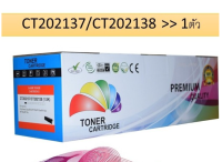 CT202137 TONER FujiXerox ตลับเทียบเท่า