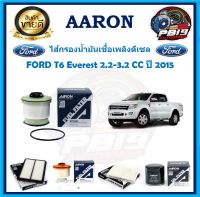 ไส้กรองน้ำมันเชื้อเพลิงดีเซล ยี่ห้อ AARON รุ่น FORD T6 Everest 2.2-3.2 CC ปี 2015 (โปรส่งฟรี)