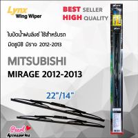 Lynx 605 ใบปัดน้ำฝน มิตซูบิชิ มิราจ 2012-2013 ขนาด 22"/ 14" นิ้ว Wiper Blade for Mitsubishi Lancer Mirage 2012-2013 Size 20"/ 18"