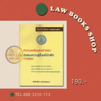 Answer questions with flag Test your knowledge of two layers Bar Association.:คำถามพร้อมธงคำตอบ ข้อสอบความรู้ชั้นเนติบัณฑิต ภาคสอง