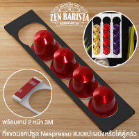 Nespresso ที่แขวนแคปซูลแปะผนัง หรือใต้ตู้ครัว พร้อมเทป 3M  แปะใช้งานได้ทันที