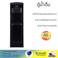 โปรโมชั่นพิเศษ ตู้น้ำดื่ม ตู้น้ำดื่มไม่มีระบบกรอง ตู้น้ำดื่ม TOSHIBA RWF-W1917TK(K) จัดส่งฟรี