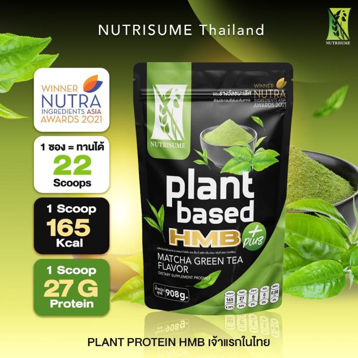 ส่งฟรี-plant-protein-hmb-plus-matcha-green-tea-แพลนท์-โปรตีน-เอช-เอ็ม-บี-พลัส-กลิ่นมัจฉะ-กรีนที-nutrisume-นิวทริซัม
