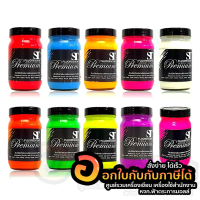 สี ST สีอะคริลิค สีสะท้อนแสง เอสที ขนาด 120 ml. Fluorescent acrylic Colour จำนวน 1ขวด พร้อมส่ง  เก็บปลายทาง