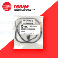 Trane หางเซ็นเซอร์น้ำแข็งเทรน สายฟรีสเซอร์แอร์Trane รุ่น 390000591 แท้100% มีสินค้าพร้อมส่ง