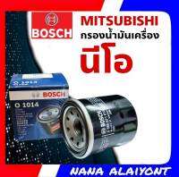 ใส้กรองน้ำมันเครื่อง ยี่ห้อ (BOSCH) นิสสัน นีโอ จำนวน 1 ลูก รหัส 1014