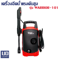 POLO เครื่องฉีดน้ำแรงดันสูง เครื่องฉีดน้ำ รุ่น WARRIOR-101 / Udomkit