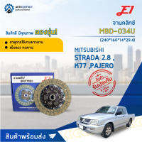 ? E1 จานคลัทช์ MBD-034U MITSUBISHI STRADA 2.8 ,K77 ,PAJERO (240*160*14*29.4)(9.5x14T) จำนวน 1 แผ่น ?