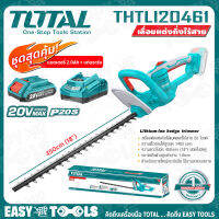 [ชุดสุดคุ้ม! พร้อมใช้งาน] TOTAL เลื่อย เลื่อยแต่งกิ่ง ไร้สาย 20V (HEDGE TRIMMER) ขนาด 18 นิ้ว (450มม.) รุ่น THTLI20461