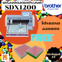 Brother ScanNcut เครื่องตัดสติ๊กเกอร์ SDX1200 แถมฟรีกล่องใส่ชิ้นงาน 2 กล่อง