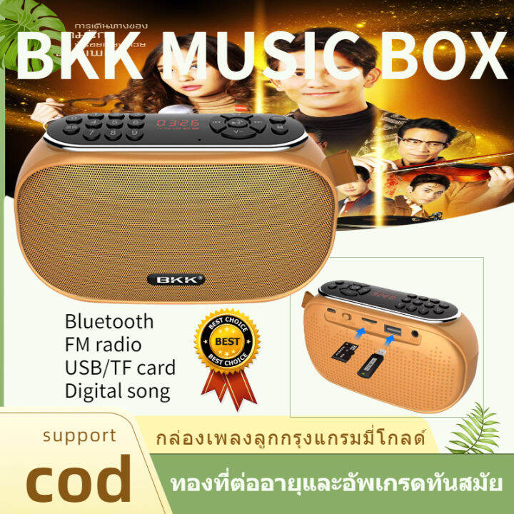 BKK MUSIC BOX MP3วิทยุ วิทยุฟังเพลง วิทยุธานินทร์（รองรับบลูทูธ, AM/FM