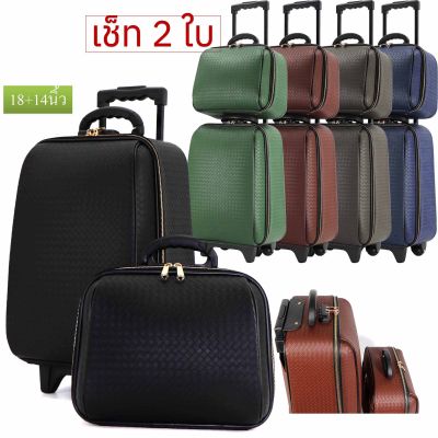 BAG BKK Luggage WHEAL กระเป๋าเดินทางล้อลาก ลายสาน Gold zipper  ระบบรหัสล๊อค เซ็ทคู่ ขนาด 18 นิ้ว/14 นิ้ว  Code F7835