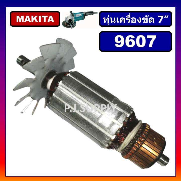 ทุ่น-9607-for-makita-ทุ่นเครื่องขัด-7-มากีต้า-ทุ่นหินเจียร-7-นิ้ว-9607-มากีต้า-ทุ่นลูกหมู-7-ทุ่นเครื่องเจียร์-7-นิ้ว