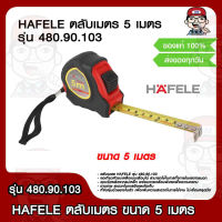 HAFELE ตลับเมตร 5 เมตร รุ่น 480.90.103 ของแท้ 100%