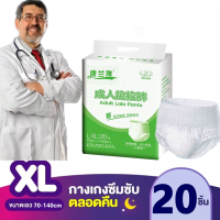 [สินค้าใหม่] KANGLANYA ผ้าอ้อมผู้ใหญ่ สูตรบางเบา มีอัตราการดูดซึมสูง 1000CC L/XL（20pcs）กางเกง กางเกงดูดซับน้ำ Adult Pants