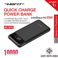 โปรส่งฟรี Powerbank MOFIT รุ่น M13PD 10,000 mAh  ชาร์จเร็ว20W 2USB+PD+Quick Charge QC3.0 เรียบหรู ลายโมเสส รับประกัน 1 ปี