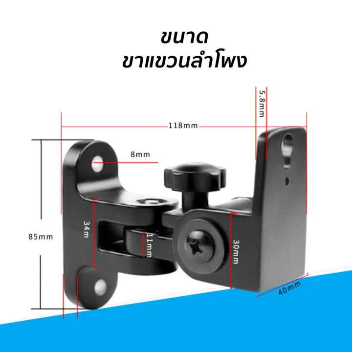 ขาแขวนลำโพงแบบเหล็ก-รองรับน้ำหนักได้ถึง-15-kg-ต่อข้าง-ใช้กับลำโพงได้หลายชนิด-แข็งแรงมาก