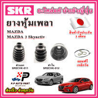 ยางหุ้มเพลา นอก / ใน MAZDA 3 Skyactive แถมฟรี เหล็กรัด SKR ของแท้ MADE IN JAPAN