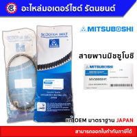 สายพาน MITSUBOSHI แท้ MVSB0024T สำหรับรถ PCX150(2018) / ADV150(2020) สายพานมิตซูโบชิ - รัตนยนต์ ออนไลน์