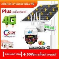 4G 20Ah 50W กล้องวงจรปิดโซล่าเซลล์ 4Gใส่ซิม กลางแจ้งไร้สายนอกบ้าน,รุ่น5MP HD LTEใช้แบตเตอรีพลังงานแสงอาทิตย์กล้องกันน้ำ solar PTZ IP CAMERA FULL color