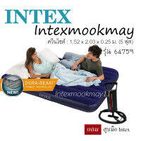 Intex 64759//68759 ที่นอนเป่าลม ขนาด 5 ฟุต สีน้ำเงิน แถม สูบมือ intex