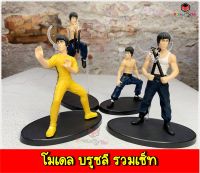 โมเดล บรูซลี รวมเซ็ท ?มีฐานปรับท่าทาง สินค้าส่งที่ไทย? สูง 13-15เซ็น Model Figure Bruce Lee Tall 13-15CM