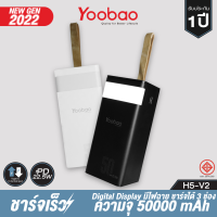 Yoobao H5-V2 Powerbank 50000mAh Fast Charge/QC/PD20W