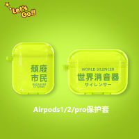 Airpods ฝาครอบป้องกัน Airpodspro ฝาครอบหูฟังบลูทูธไร้สายสำหรับ Apple รุ่น123ฟลูออเรสเซนต์สีอ่อน