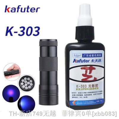 【CW】❄┅  50ml Kafute K-303 UV Glue   12LED Flashlight Curing Adhesive Transparent Plastic