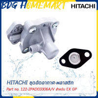 Hitachi ฮิตาชิ ชุดอัดอากาศ-พลาสติก Air Charger AssY Part No.122-2PAD03306A/V สำหรับ GP