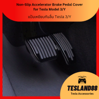 Must Buy! แป้นเหยียบกันลื่น Non-Slip Accelerator Brake Pedal Cover Tesla 3/Y สีเมทัลลิก/สีดำ (ส่งจากไทย)