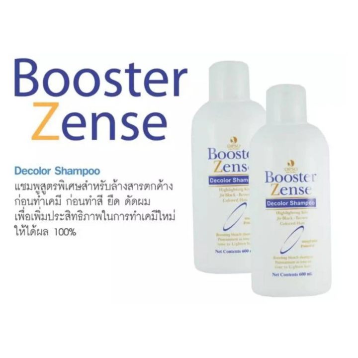 พร้อมส่ง-dipso-booster-zense-decolor-shampoo-แชมพูล้างสีผม-ล้างสีผมดำ-น้ำตาลเข้ม-600-ml-ราคาถูก-ส่งไว