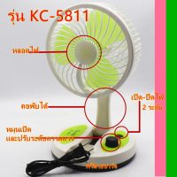 พัดลมพกพา แบบตั้งโต๊ะ มีโคมไฟ พับเก็บได้ รุ่น KC-5811