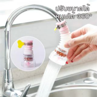 【Damaiii】ตัวเชื่อมต่อก๊อกน้ํา ห้องครัว กรอง ห้องครัวน้ำ faucet anti -splash ที่ขยายฝักบัว อิสระที่จะขยาย