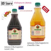 คอร์นแวล [ของแท้™]✓ Cornwell"s  VINEGAR  ขนาด 2 กก. 2 สูตร (แอปเปิ้ล ไซเดอร์ , มอลต์ ) สินค้าคุณภาพ สุดคุ้ม พร้อมส่ง